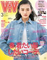 [日本版]ViVi 时尚少女甜美个性PDF电子杂志 2024年3月刊